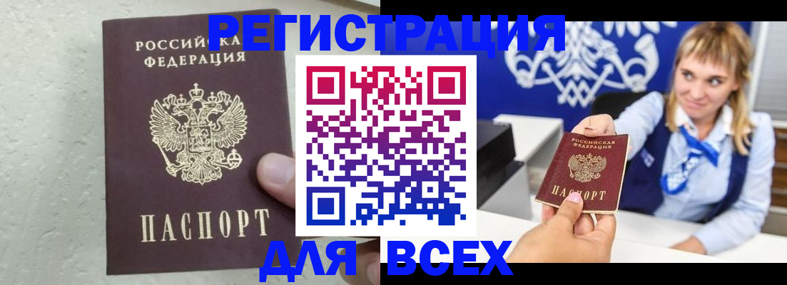 купить прописку в Ханты-Мансийске